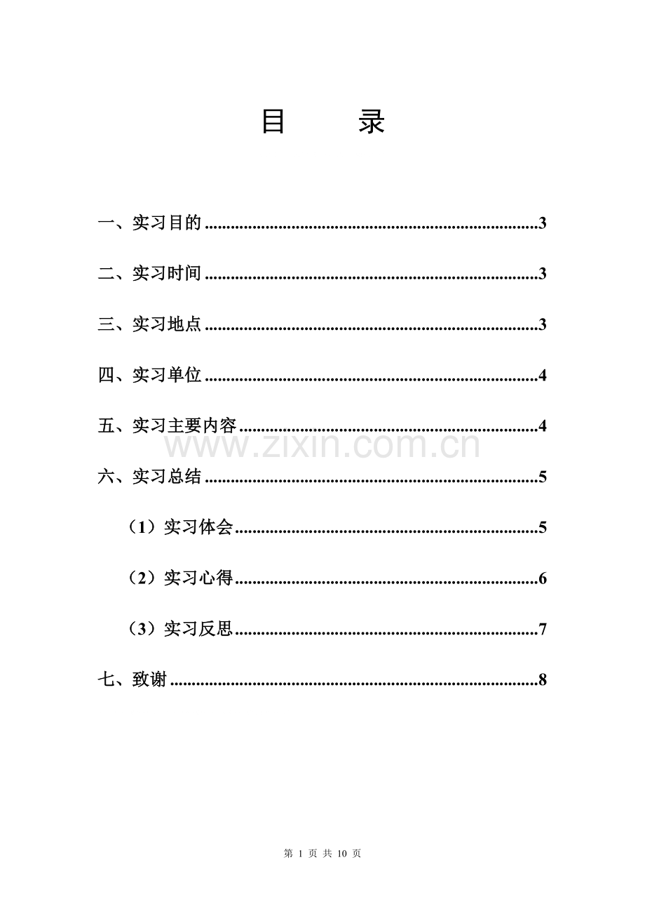 信息统计数据分析岗位实习报告.doc_第2页