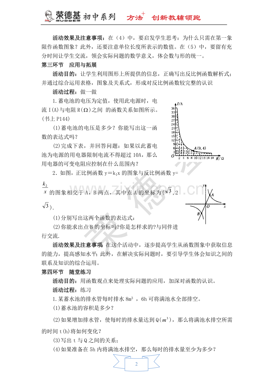 【教学设计】-反比例函数的图像与性质的应用.doc_第2页