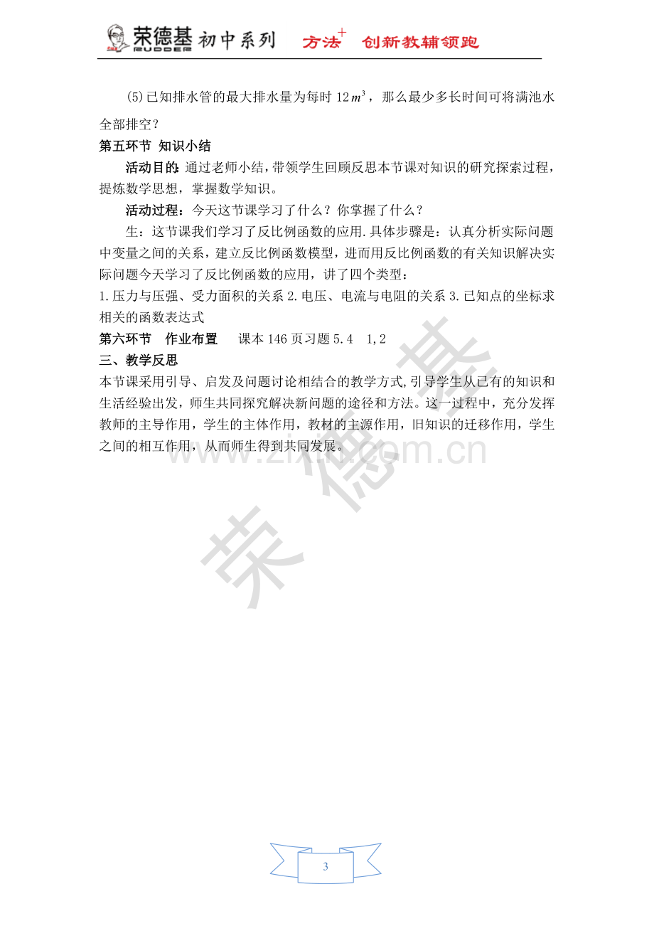 【教学设计】-反比例函数的图像与性质的应用.doc_第3页