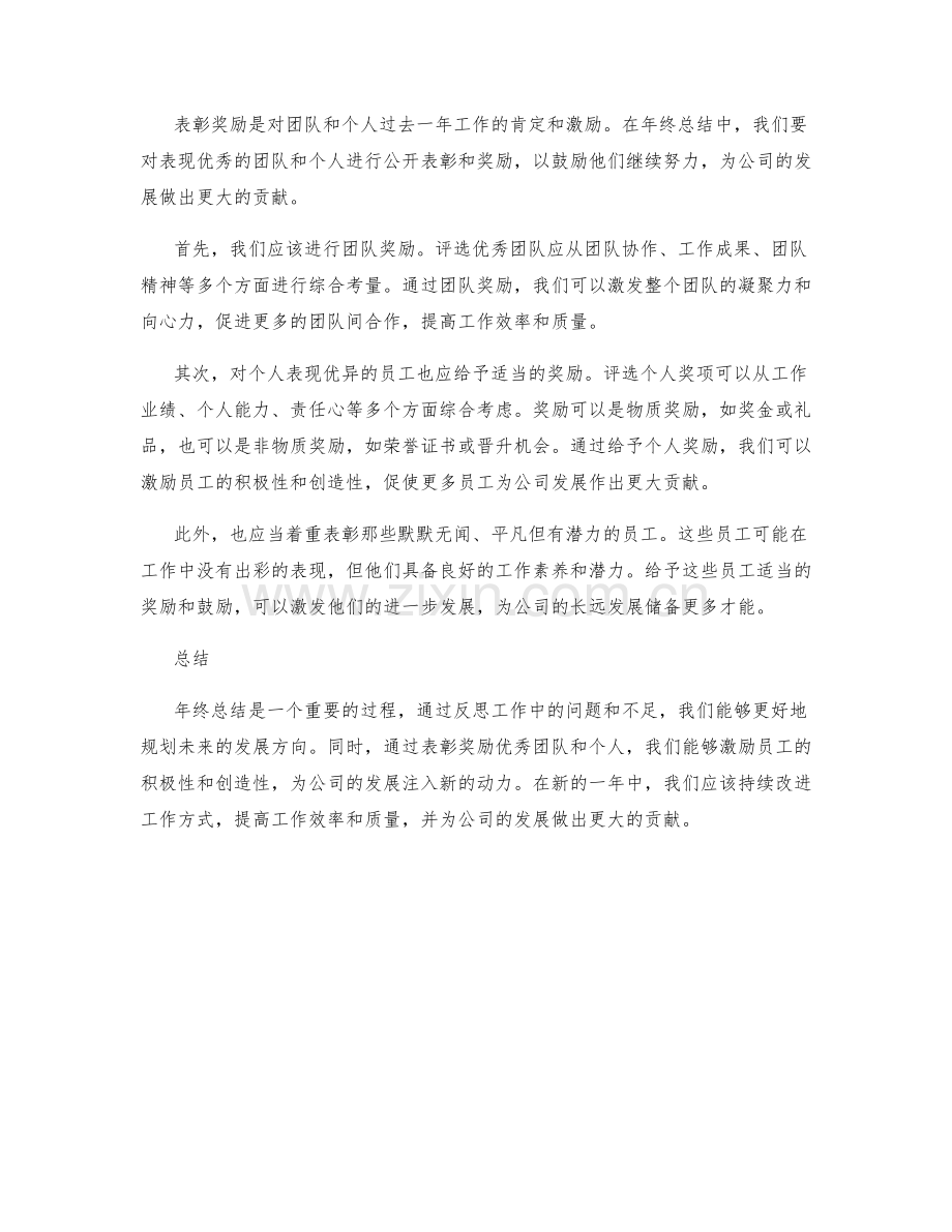 年终总结的工作反思和表彰奖励.docx_第2页