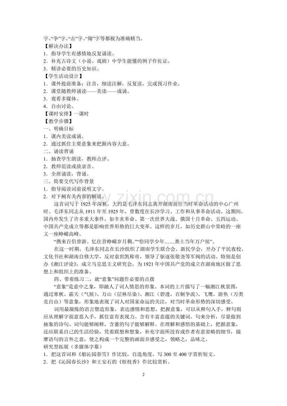 高中语文教案知识点大全.pdf_第2页