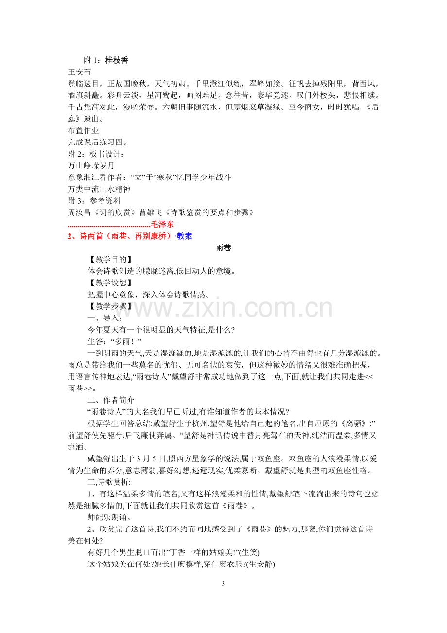 高中语文教案知识点大全.pdf_第3页