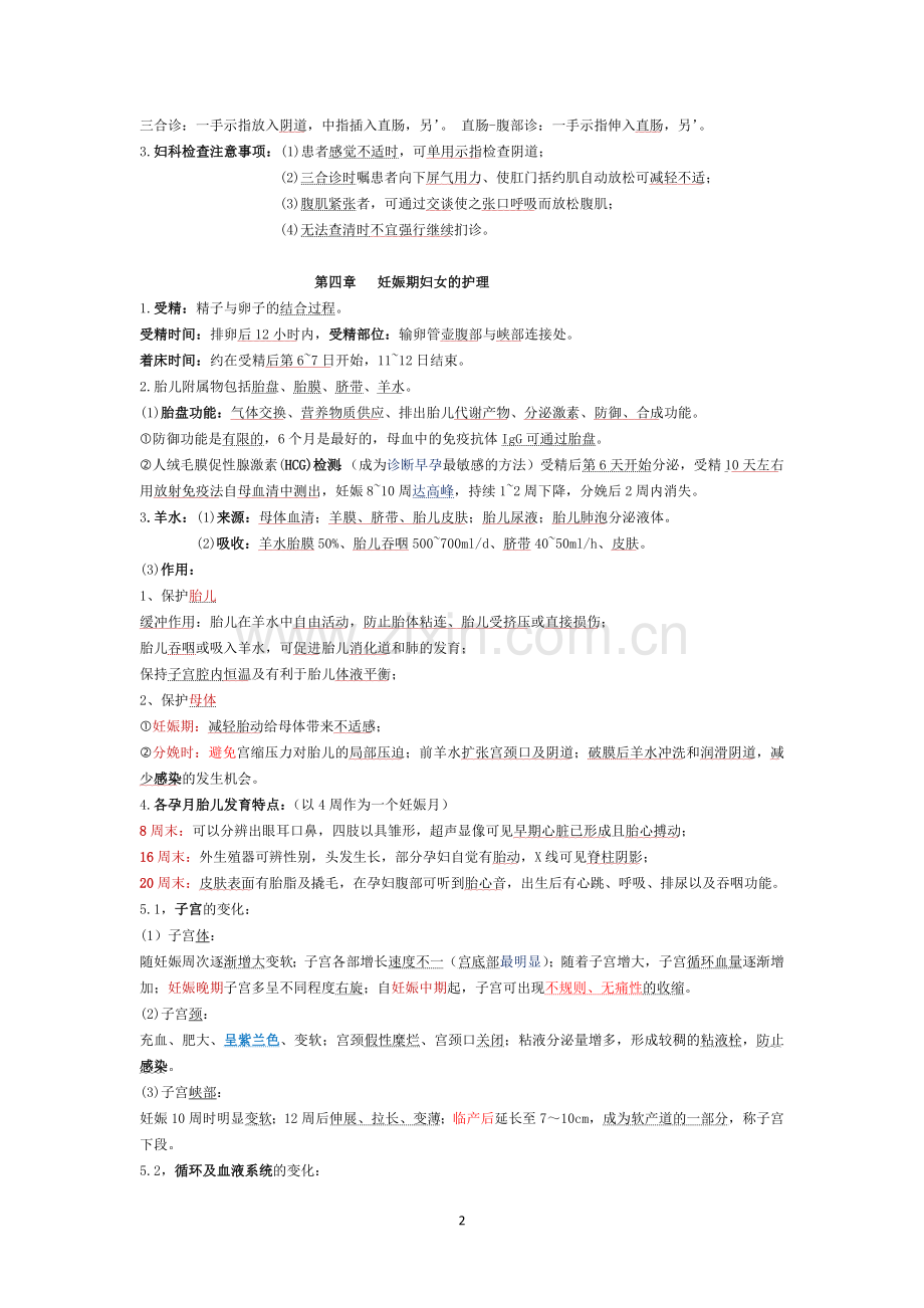 妇产科护理学复习重点.doc_第2页