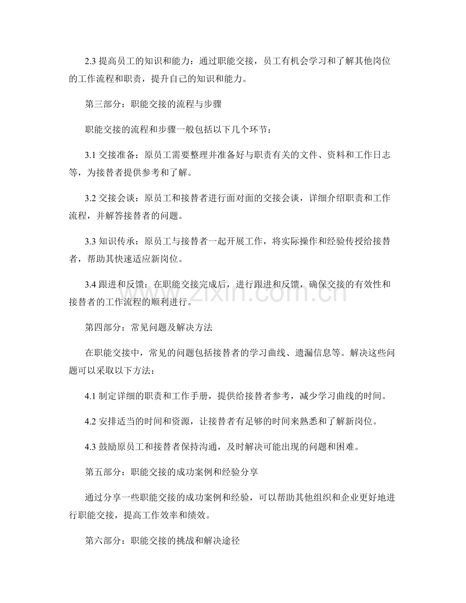 岗位职责的工作流程和职能交接.docx_第2页