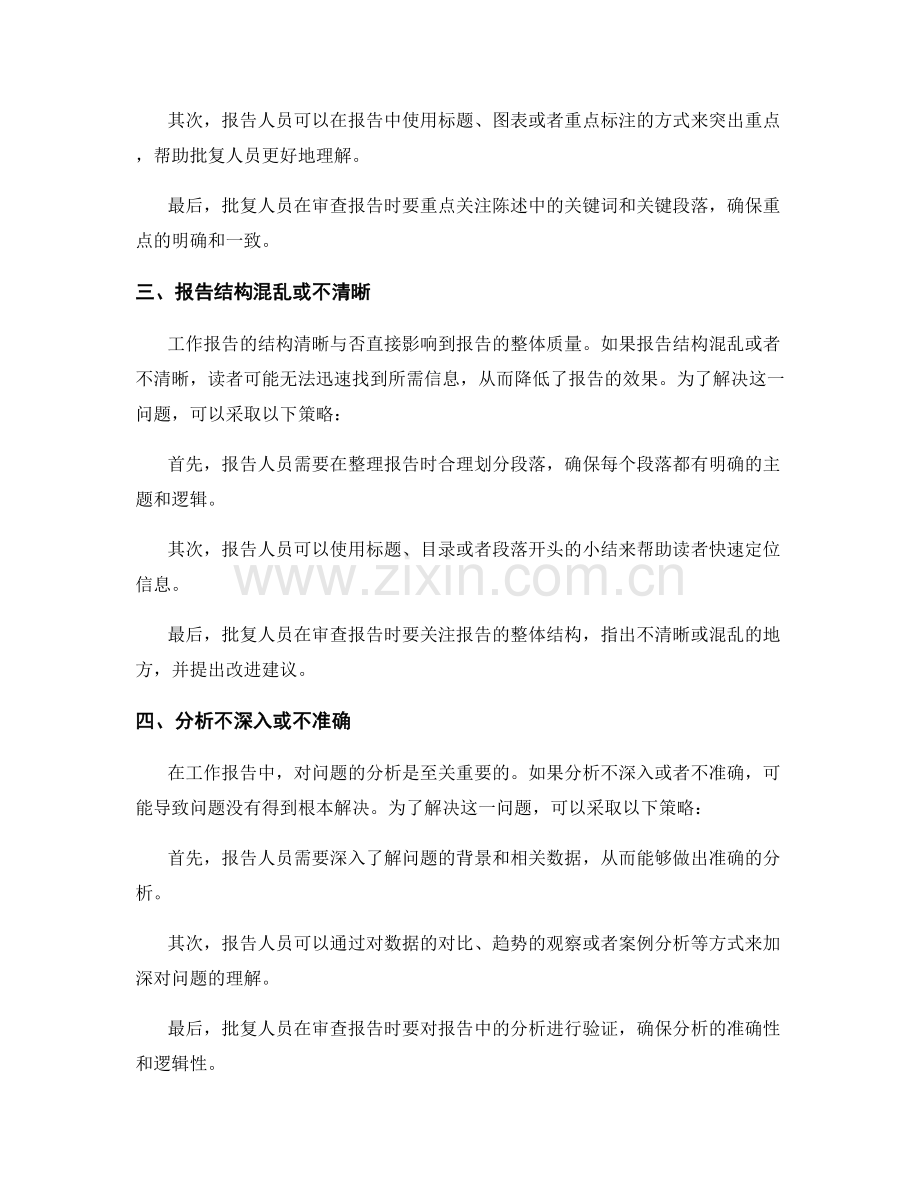 工作报告中的关键问题分析和解决策略.docx_第2页