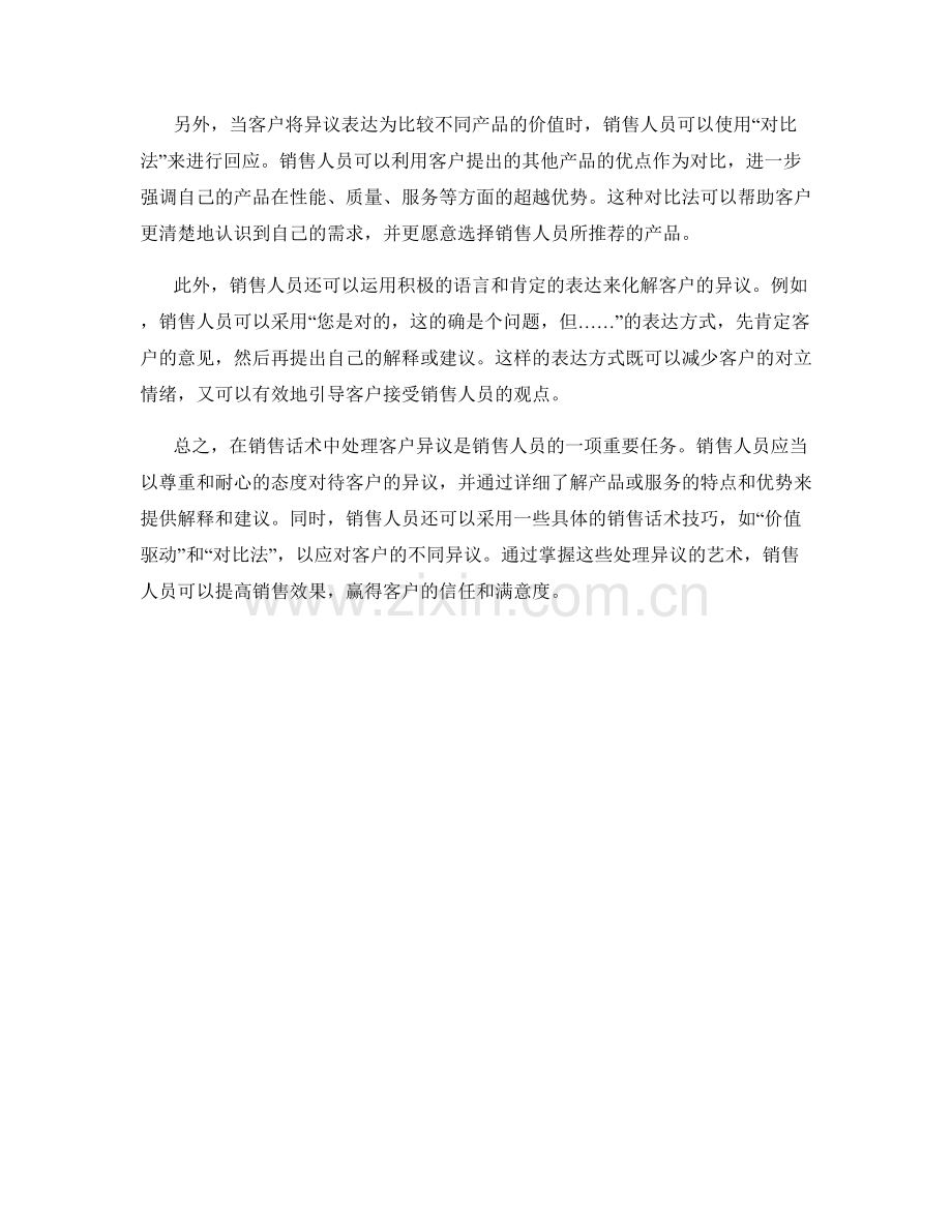 销售话术中处理客户异议的艺术.docx_第2页