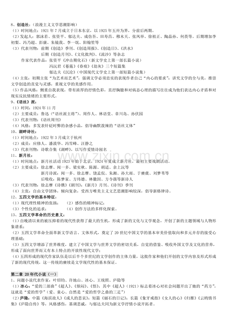 完美打印版--中国现代文学史复习资料(上).doc_第2页