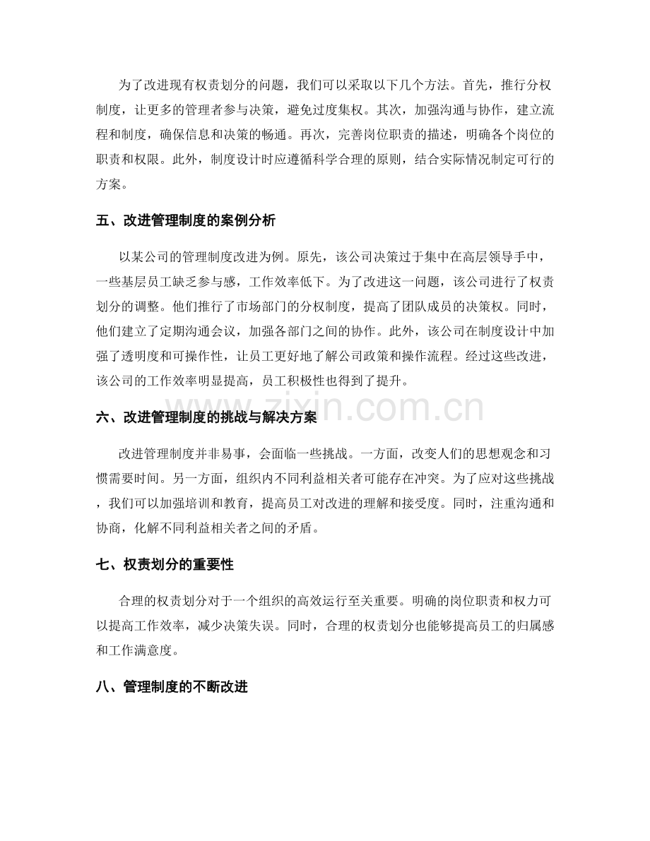 管理制度的权责划分与改进.docx_第2页