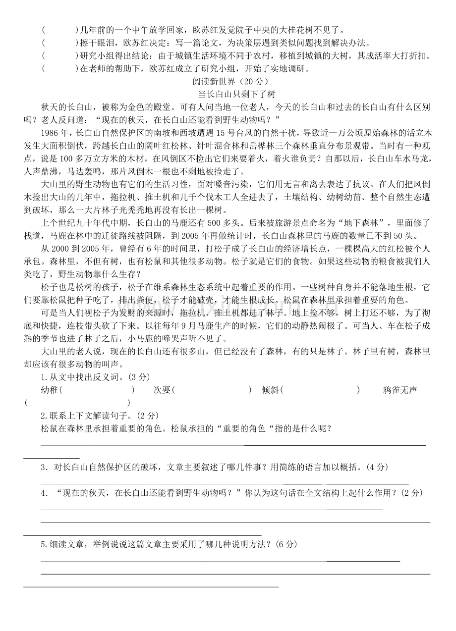 人教版语文六年级上册第四单元试卷及答案.doc_第3页