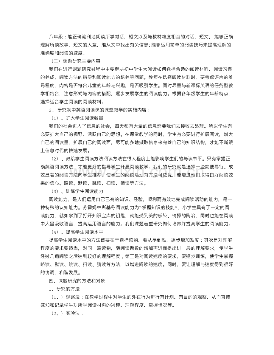 《初中英语阅读教学实践与研究》课题结题报告.pdf_第3页