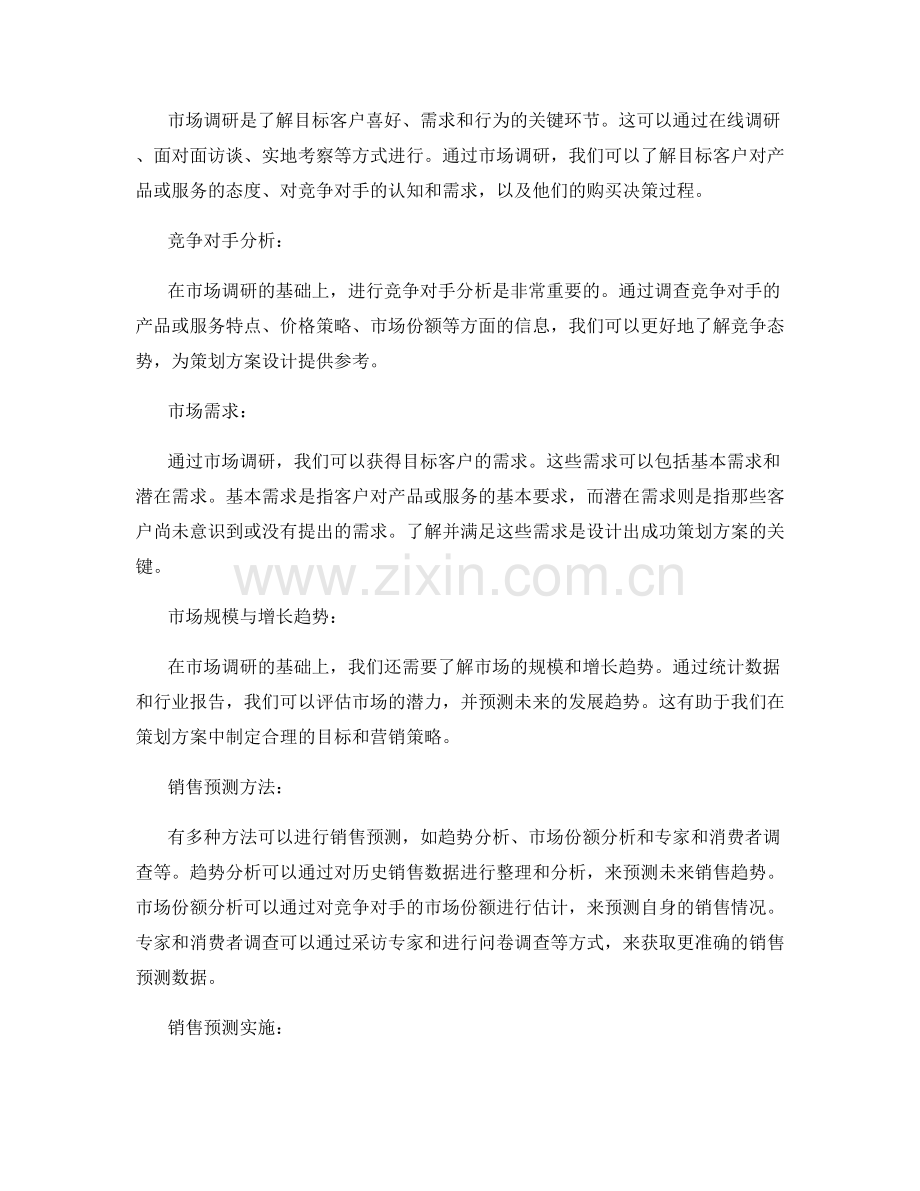 策划方案的市场调研与销售预测.docx_第2页