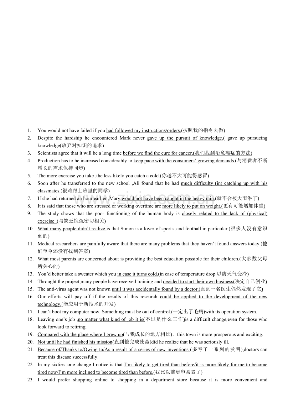 历年大学英语四级翻译题汇总.doc_第1页