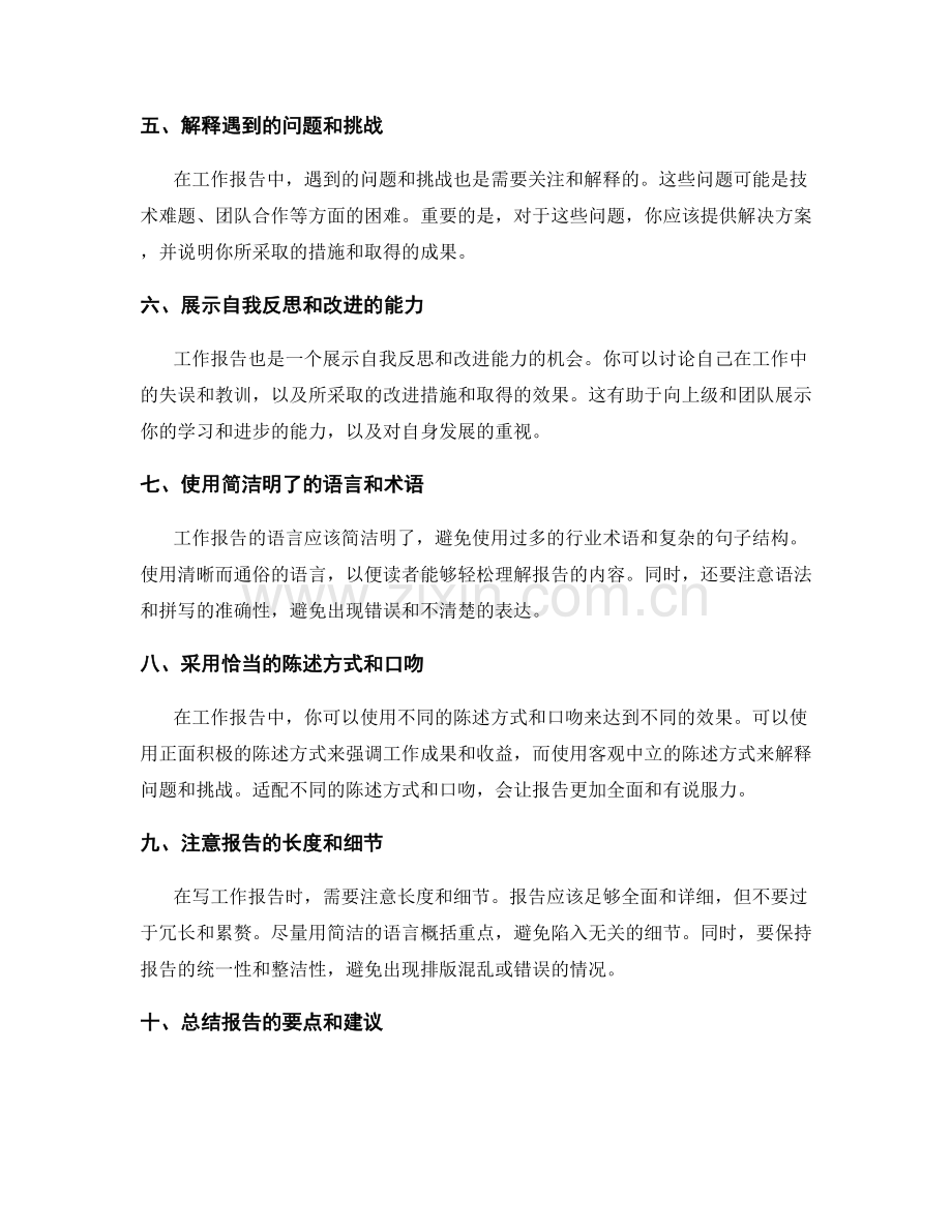 工作报告的重要细节与陈述技巧.docx_第2页