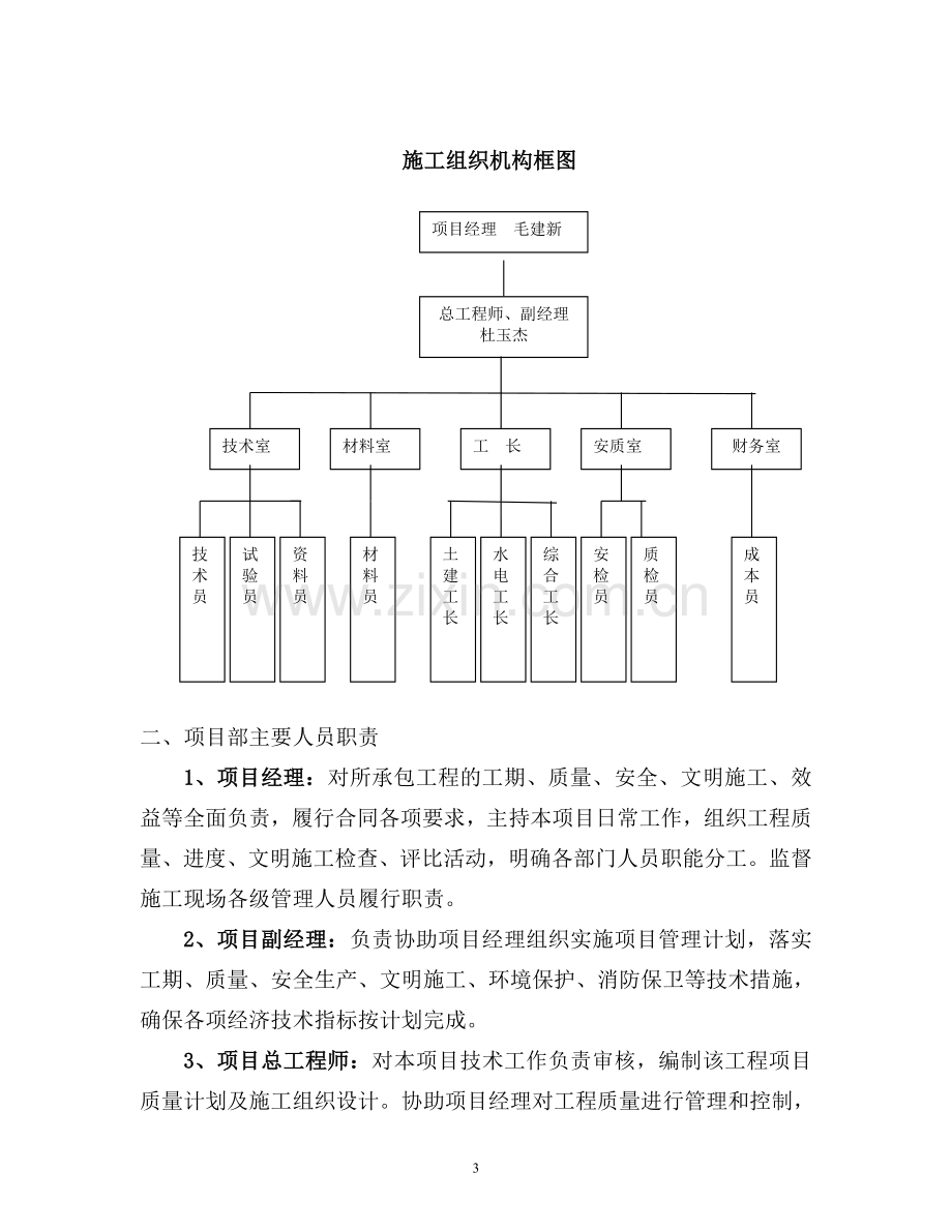 室外暖气管道施工方案试卷教案.doc_第3页