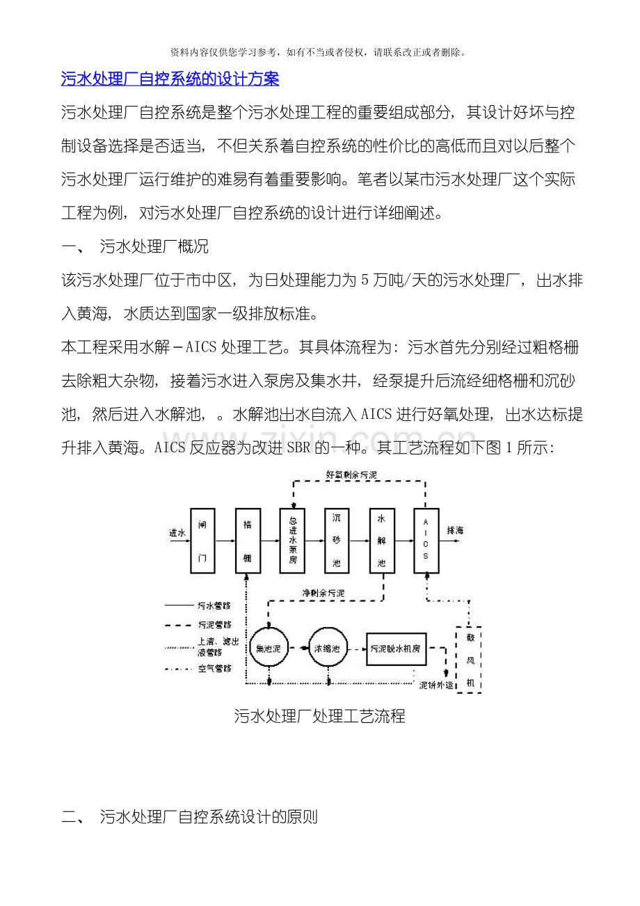 污水处理厂自控系统的设计方案模板.doc_第1页