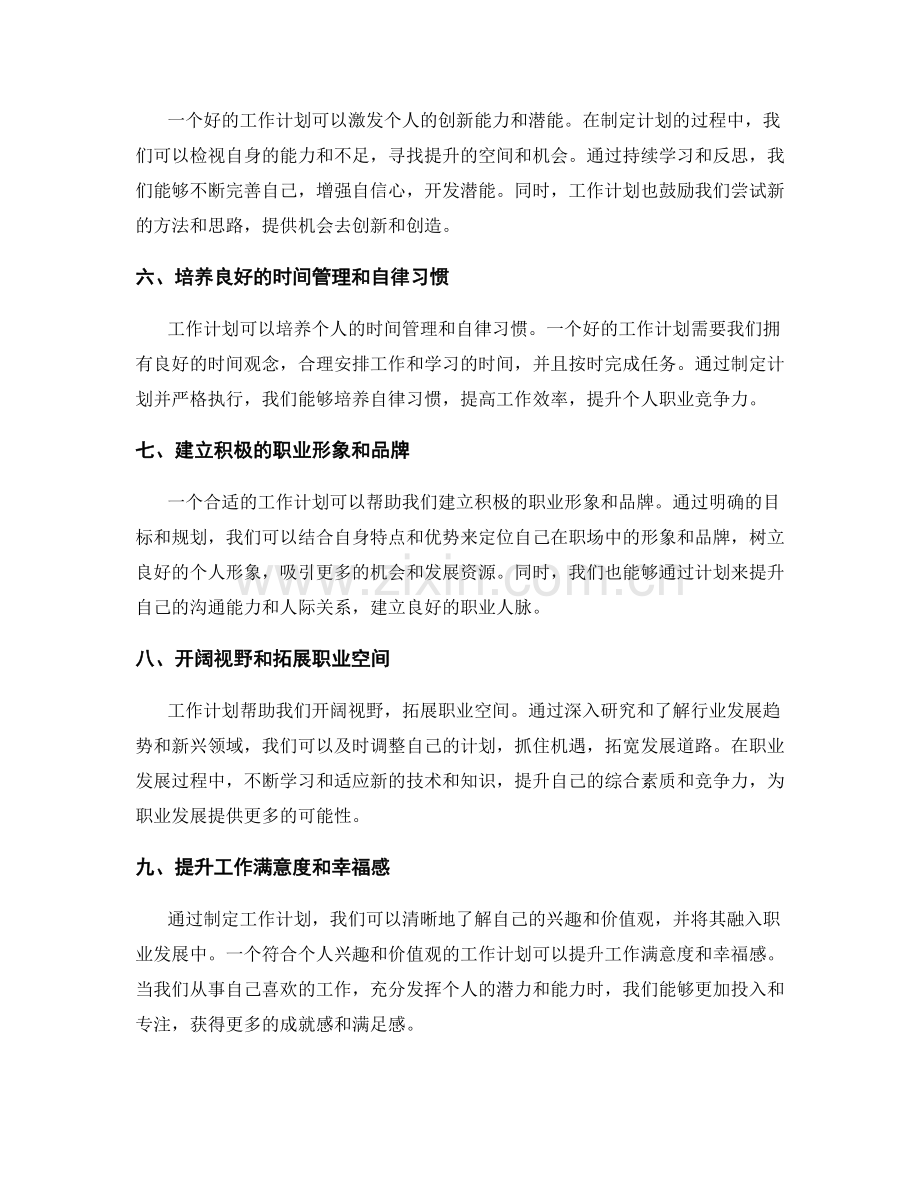 工作计划对个人职业发展的重要性与指导.docx_第2页