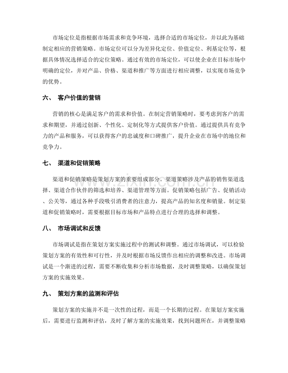 策划方案的市场调研与市场定位策略.docx_第2页