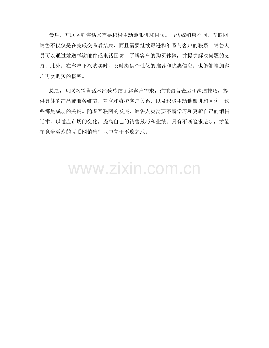 互联网销售话术经验总结.docx_第2页