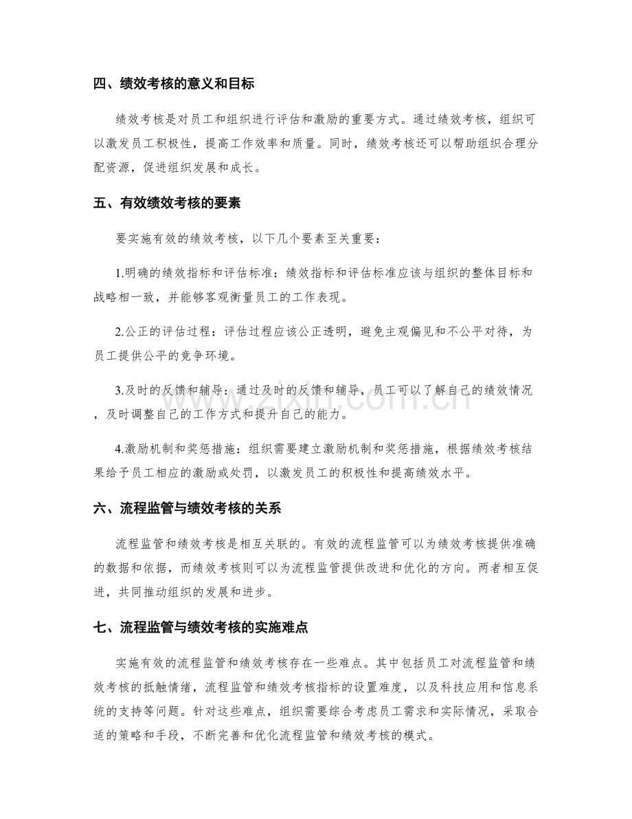 管理制度的流程监管与绩效考核.docx_第2页