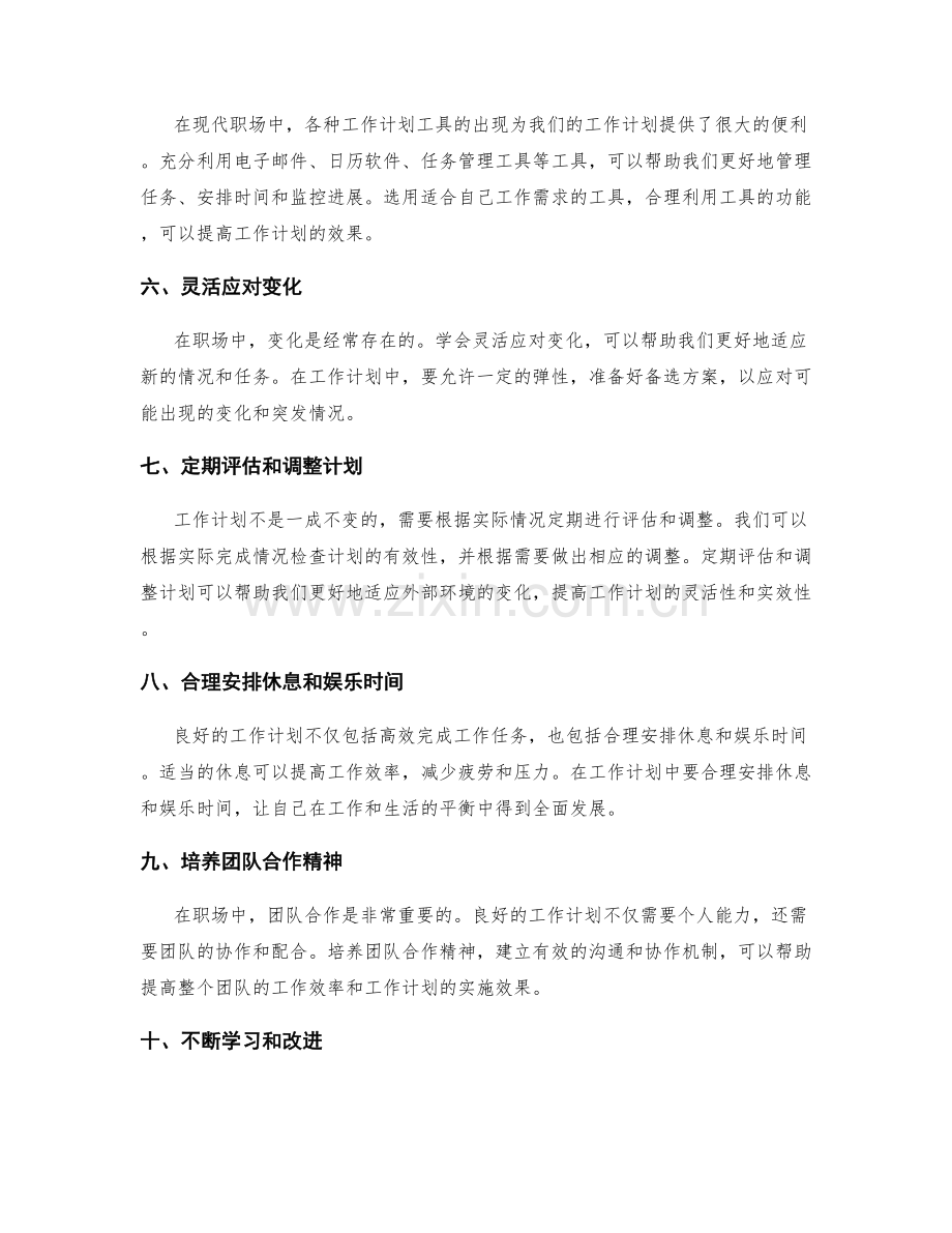 职场必备的工作计划技能.docx_第2页