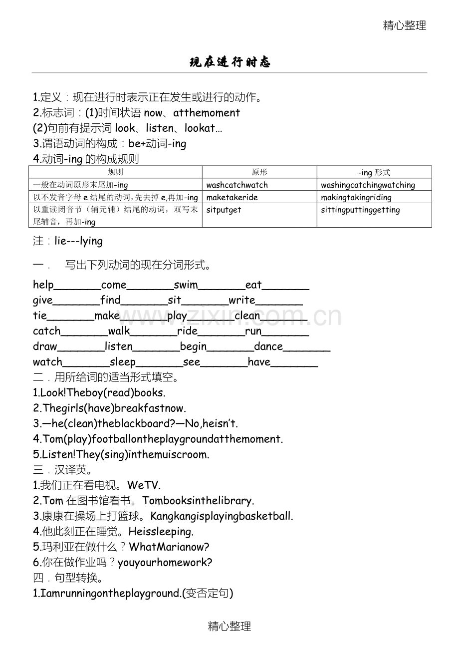 初中一般现在时-一般过去时-一般将来时-现在进行时总结练习.doc_第1页