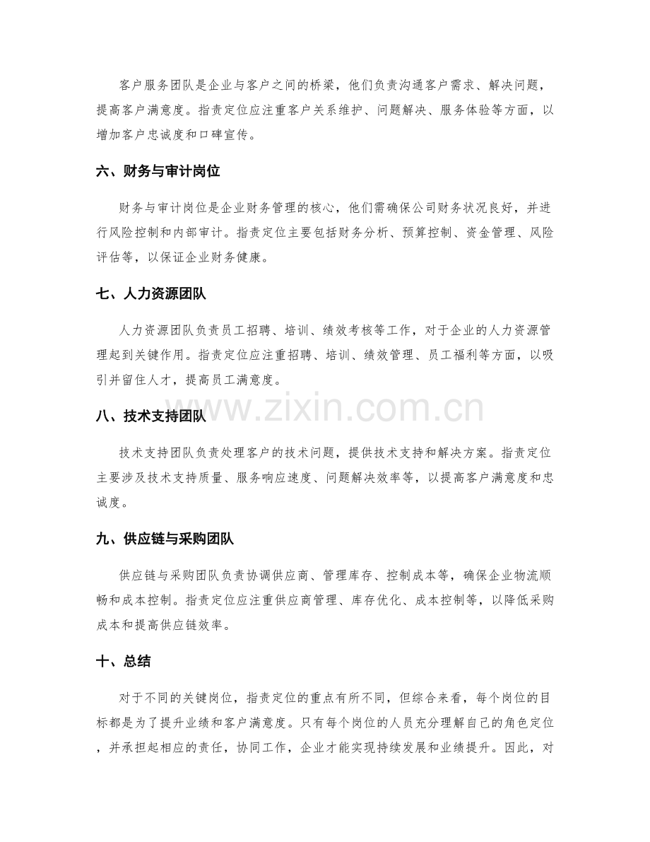 提升业绩的关键岗位职责定位.docx_第2页