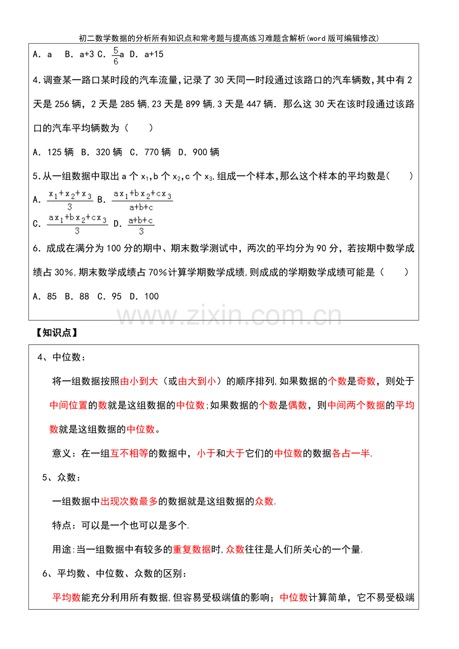 初二数学数据的分析所有知识点和常考题与提高练习难题含解析.pdf_第3页