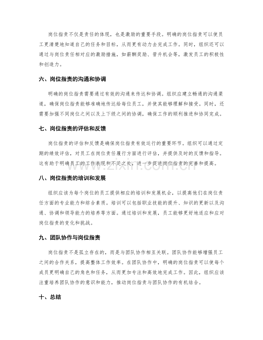 岗位职责的明确与分工细化.docx_第2页