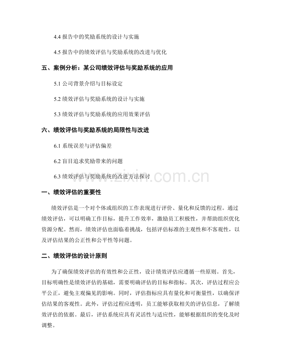 绩效评估与奖励系统设计在报告中的应用.docx_第2页