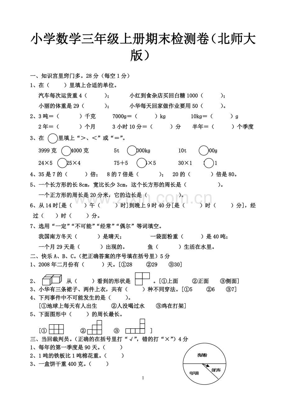 小学三年级上册北师大版数学期末考试试题.doc_第1页