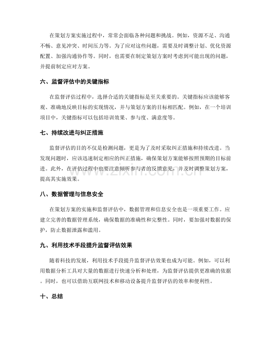 策划方案的目标实施和监督评估.docx_第2页