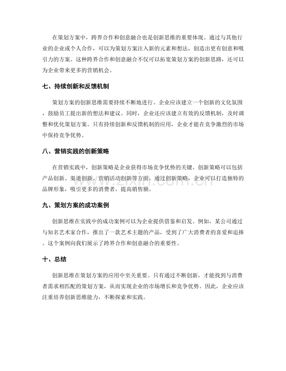 策划方案的创新思维与营销实践.docx_第2页