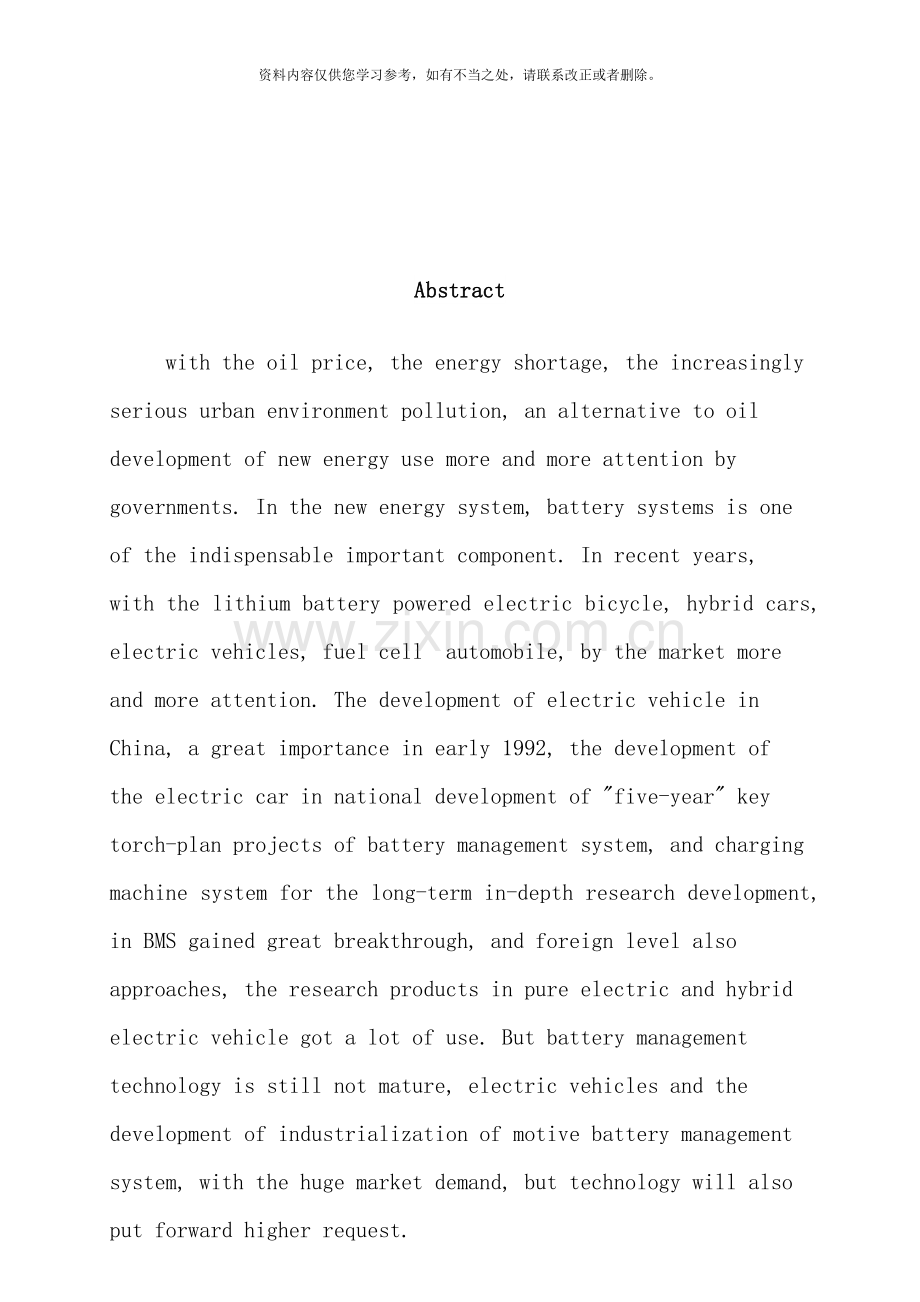电动汽车电池管理系统应用与分析样本.doc_第3页