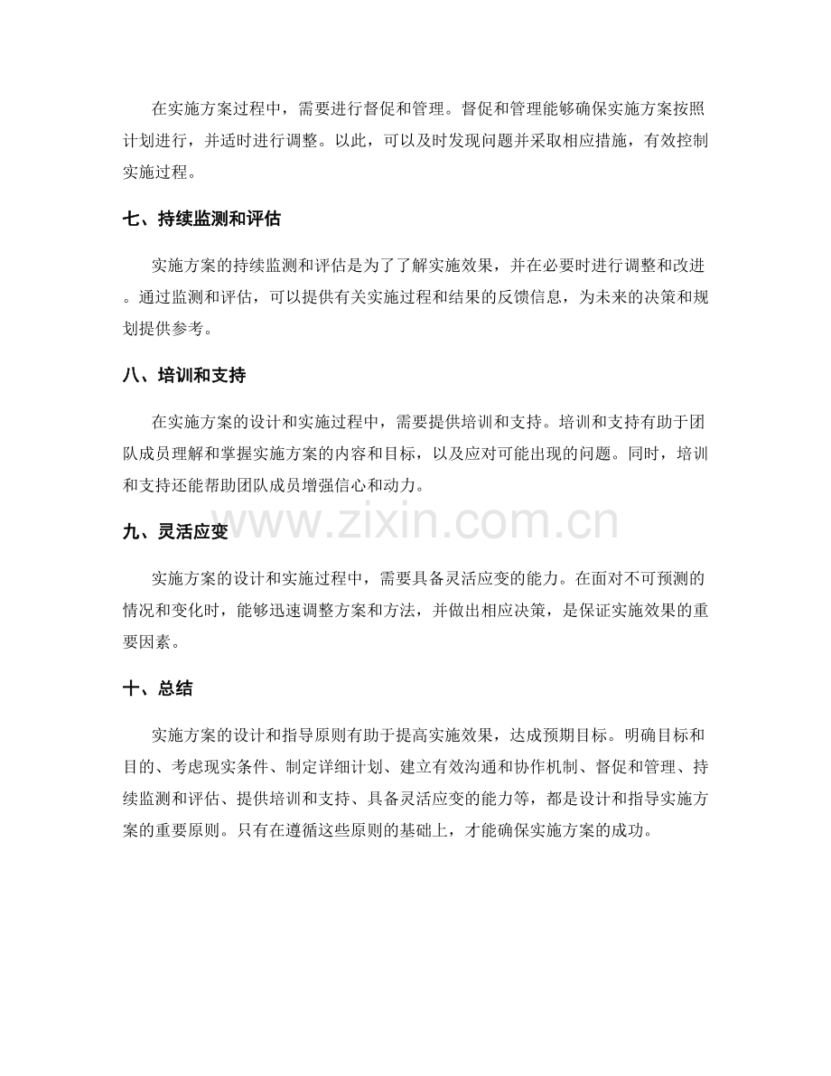 实施方案的设计与指导原则.docx_第2页