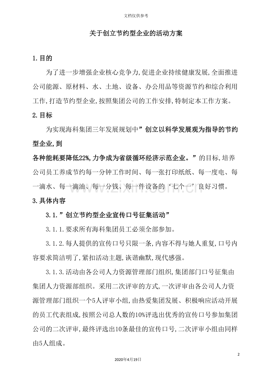 集团活动管理方案.doc_第2页