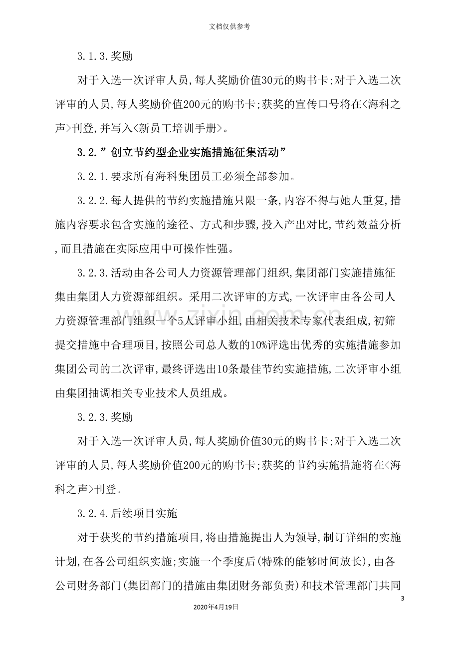 集团活动管理方案.doc_第3页