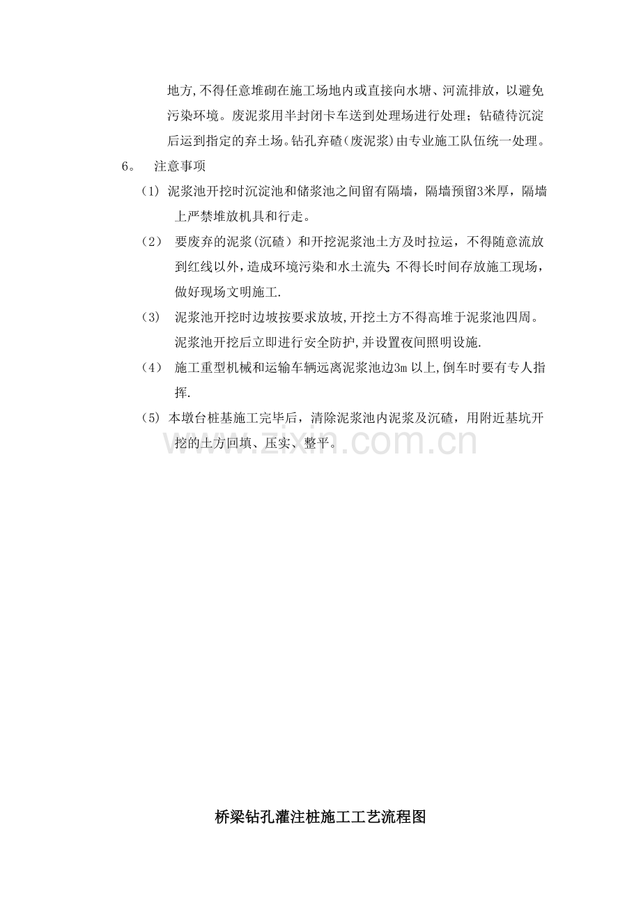 钻孔桩专项施工方案分析.doc_第2页