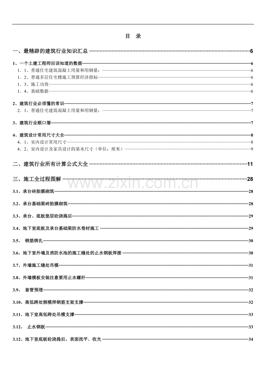 工程造价基础知识大全汇编(图文).doc_第1页