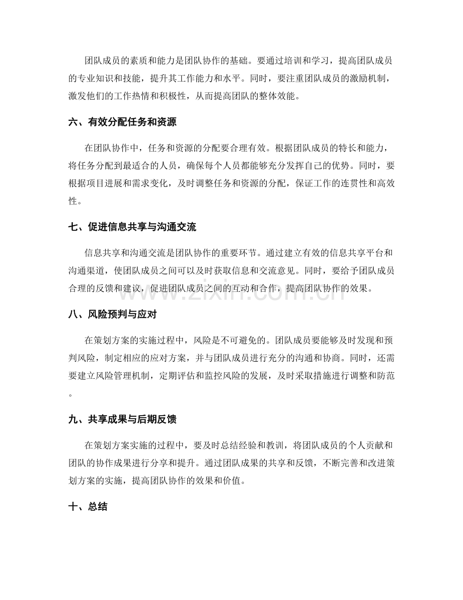 策划方案中的资源调度与团队协作.docx_第2页