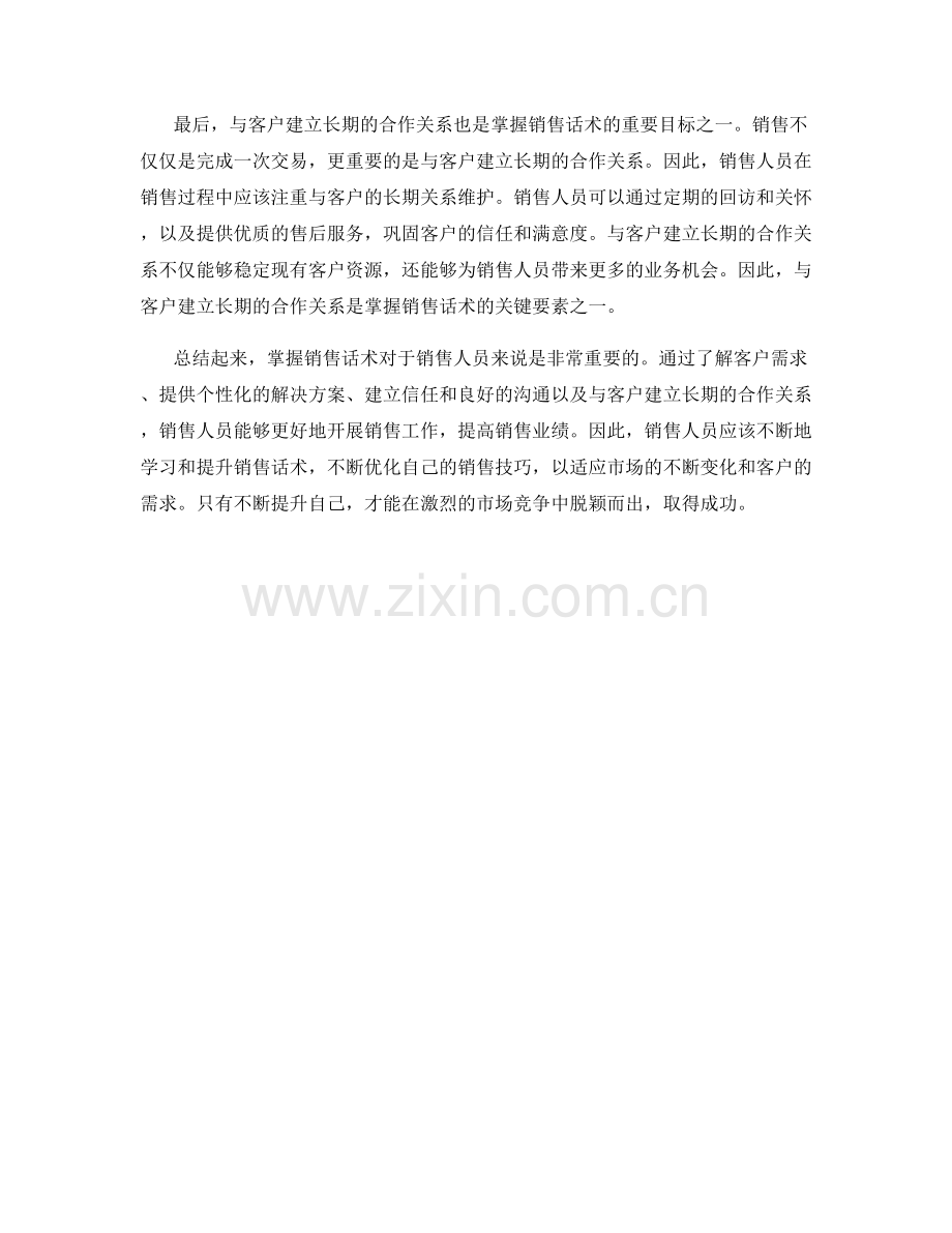 销售技能提升：掌握销售话术的关键.docx_第2页