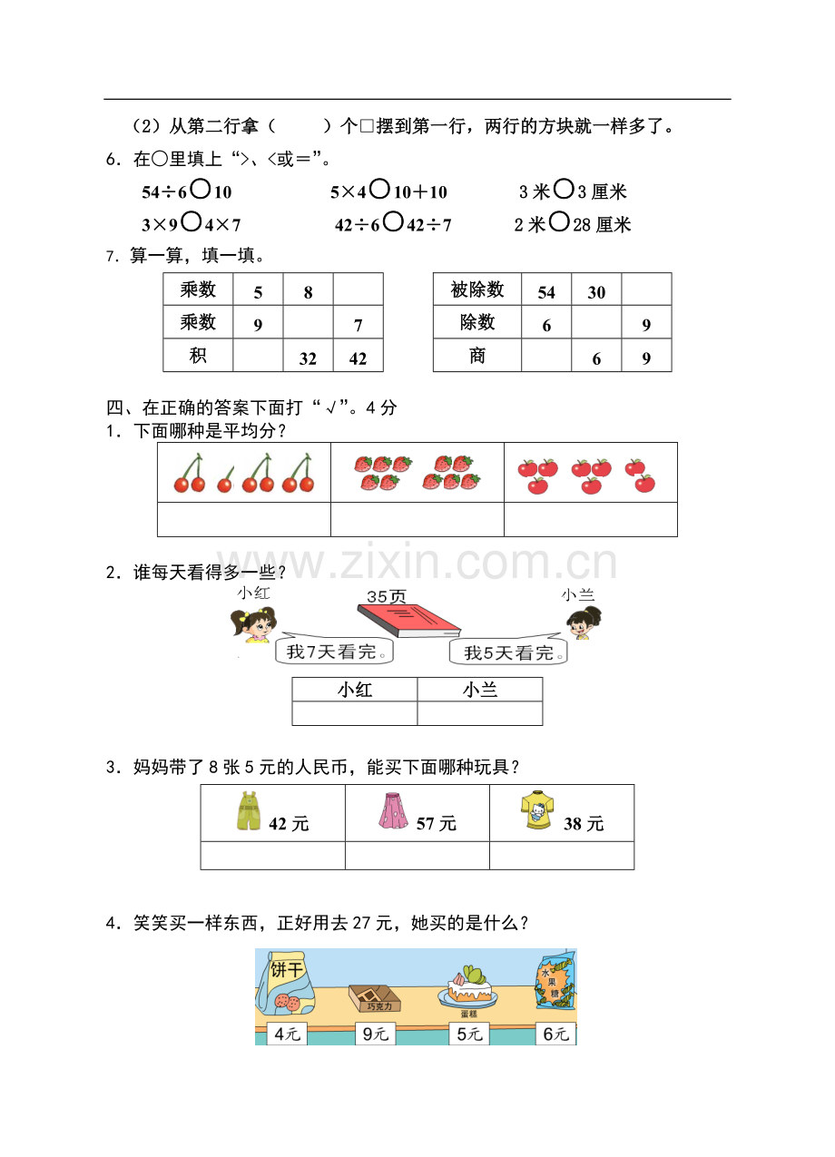 苏教版二年级上册数学期末试卷(2).doc_第2页