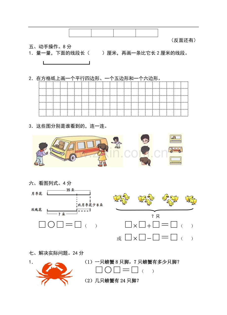 苏教版二年级上册数学期末试卷(2).doc_第3页