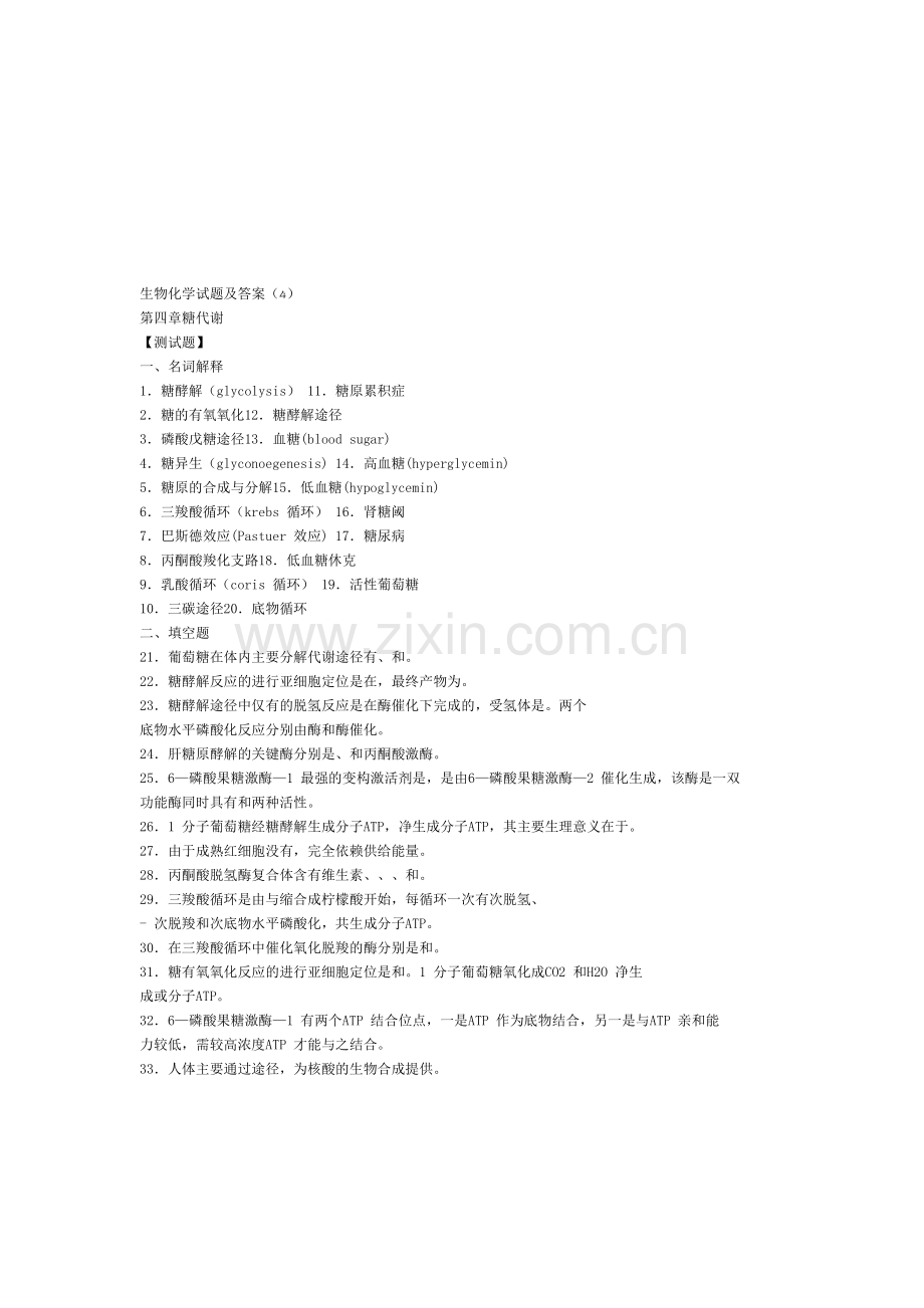 生物化学试题及答案(2).doc_第1页