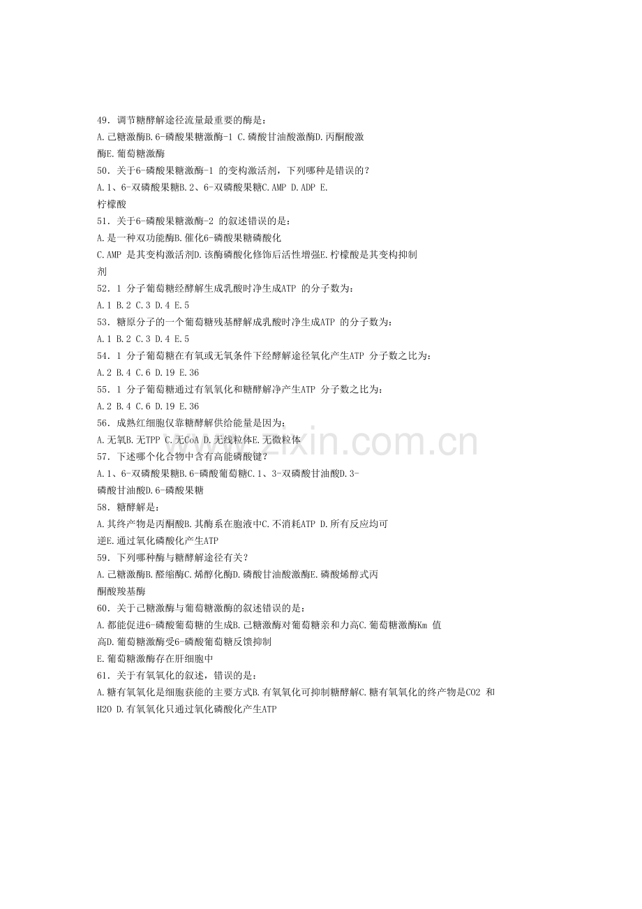 生物化学试题及答案(2).doc_第3页