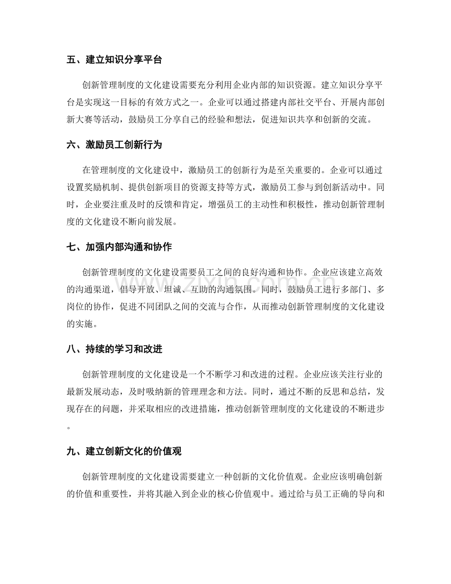 创新管理制度的文化建设.docx_第2页