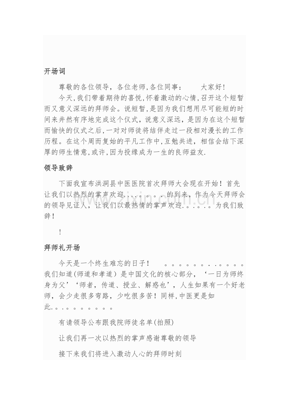 拜师仪式流程55723.doc_第2页