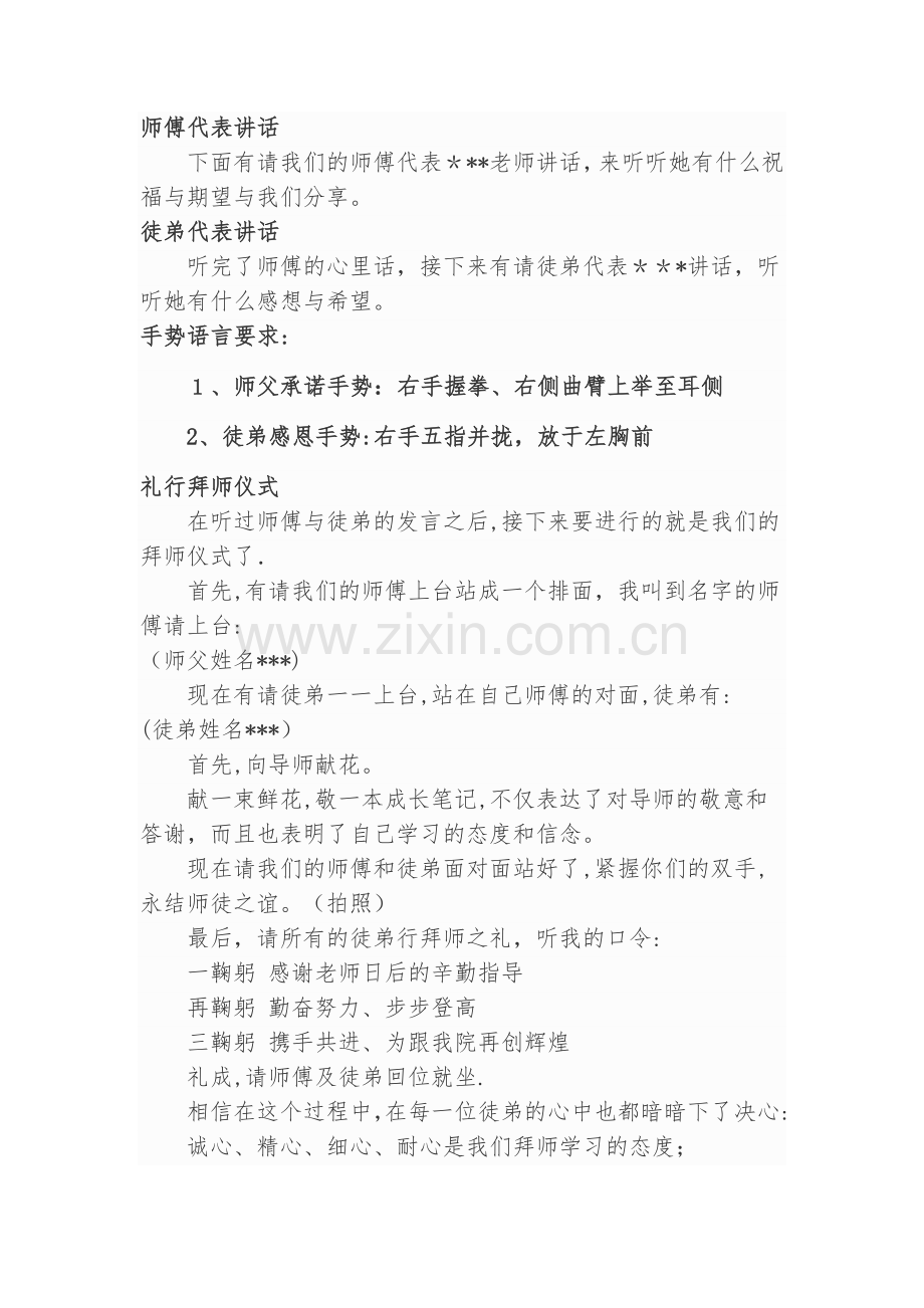 拜师仪式流程55723.doc_第3页