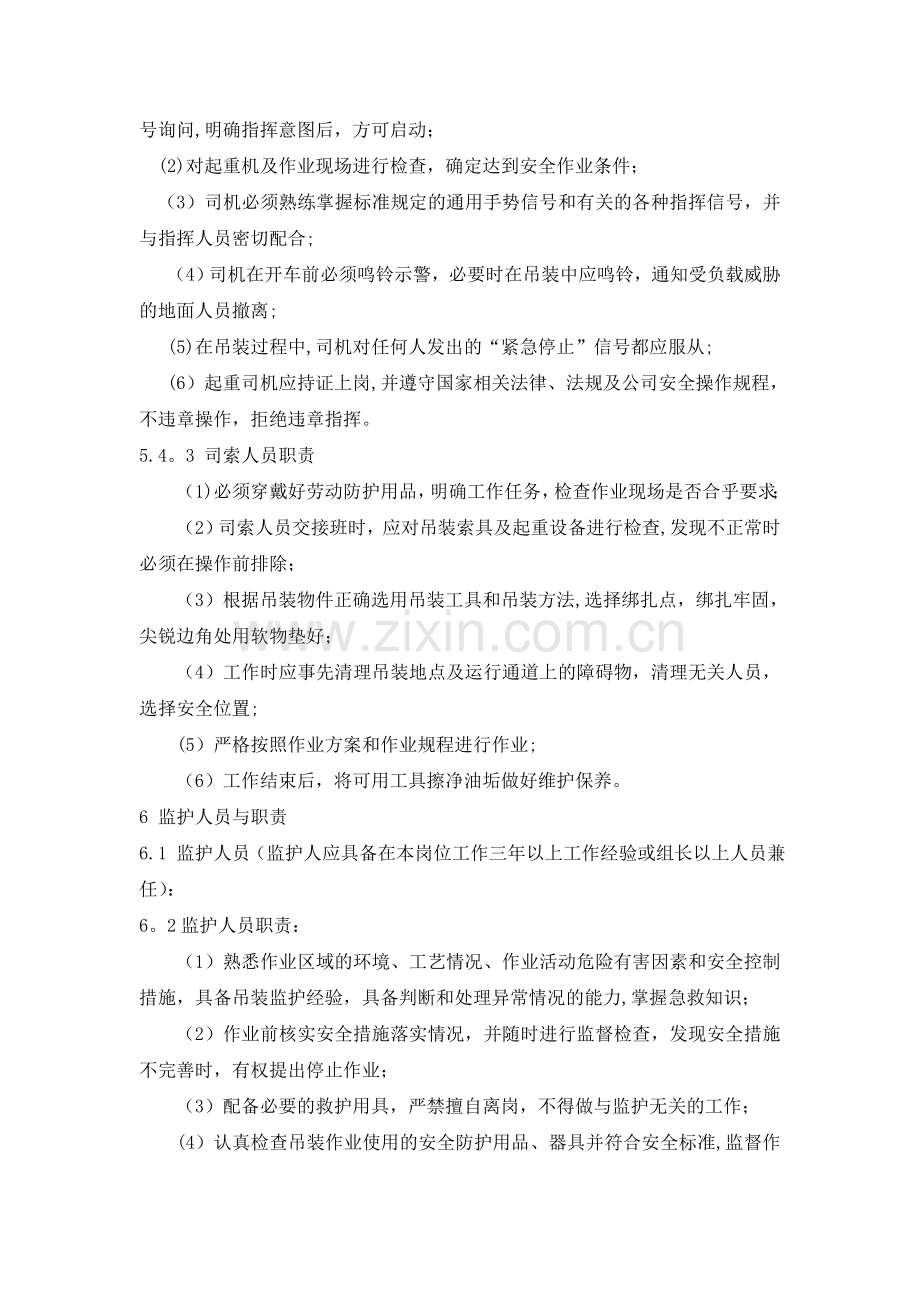 吊装作业施工方案赵.doc_第2页