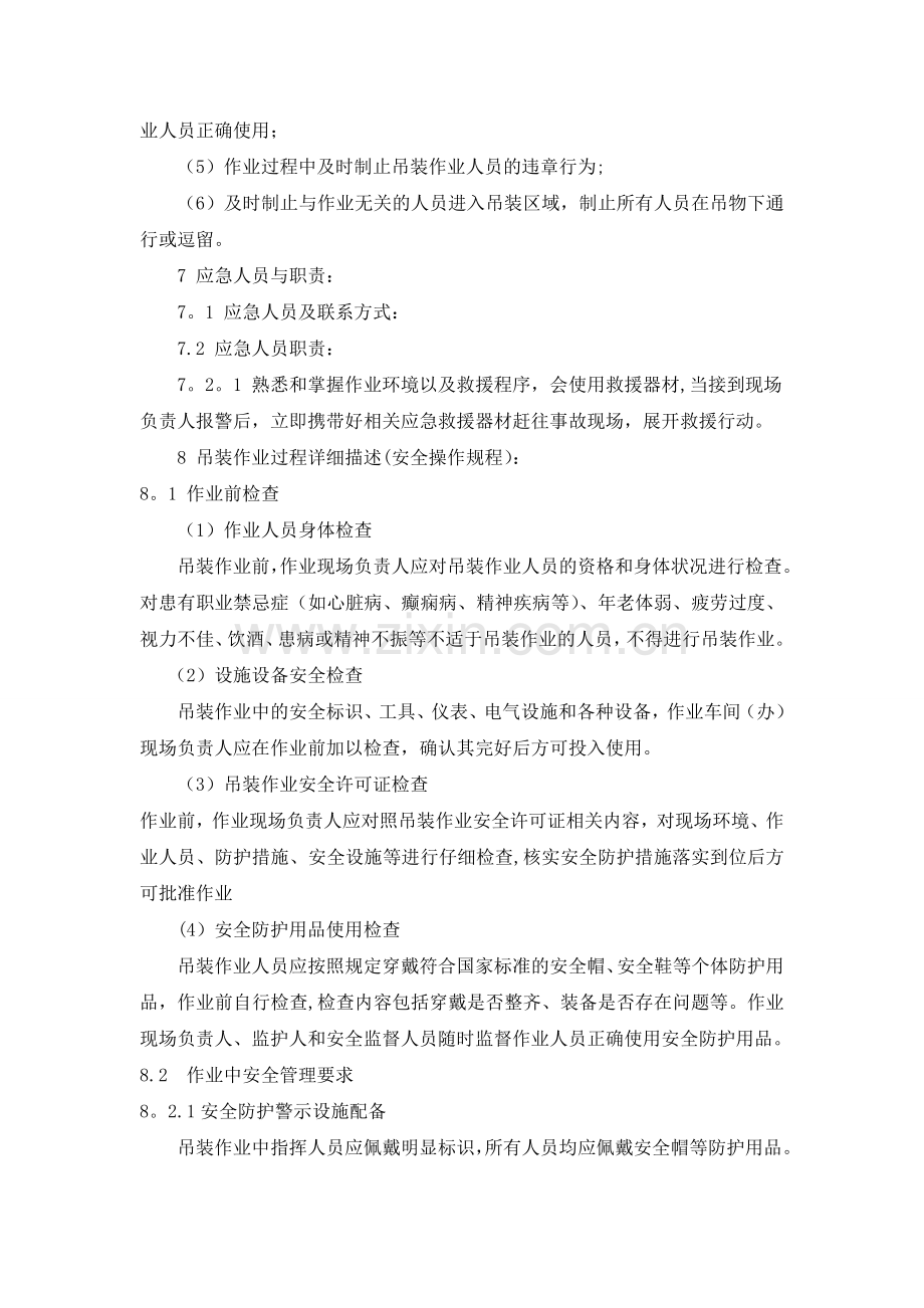 吊装作业施工方案赵.doc_第3页