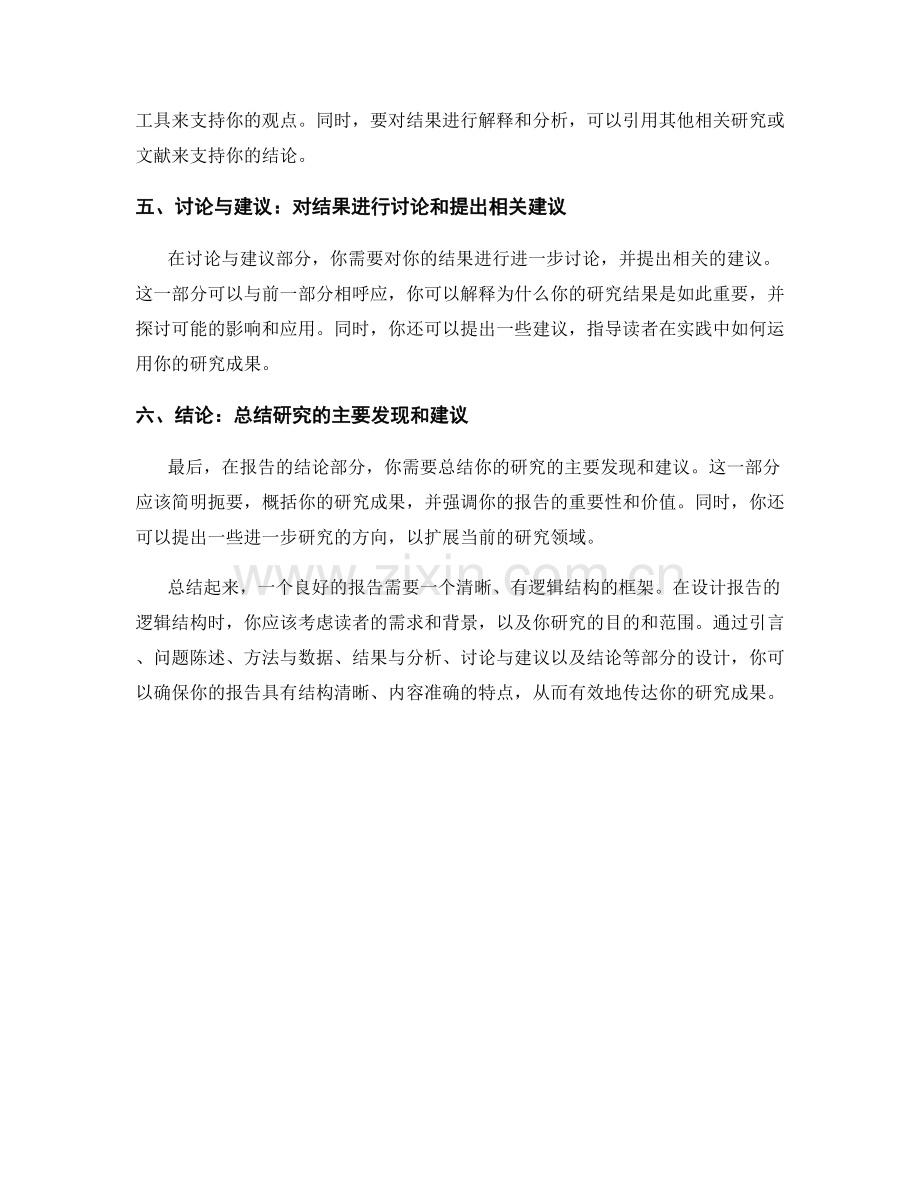 报告中的框架和逻辑结构设计.docx_第2页